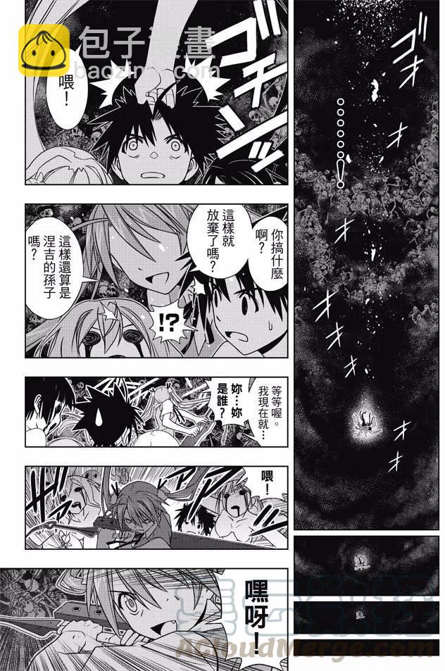 《UQ HOLDER！》第130回 第37页
