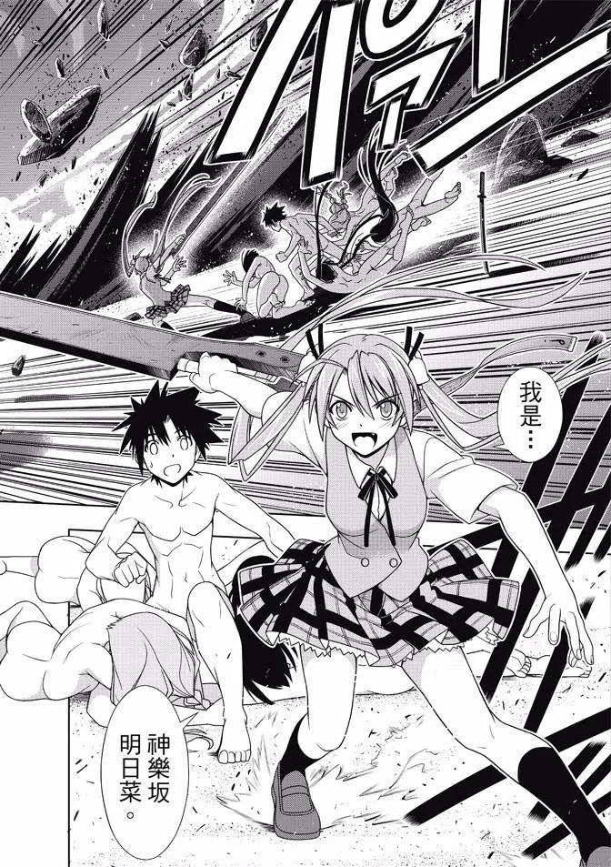 《UQ HOLDER！》第130回 第38页