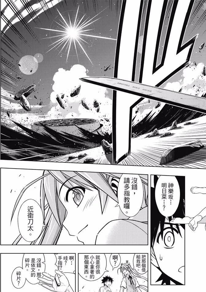 《UQ HOLDER！》第130回 第39页