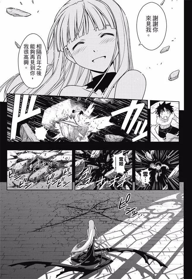 《UQ HOLDER！》第130回 第3页