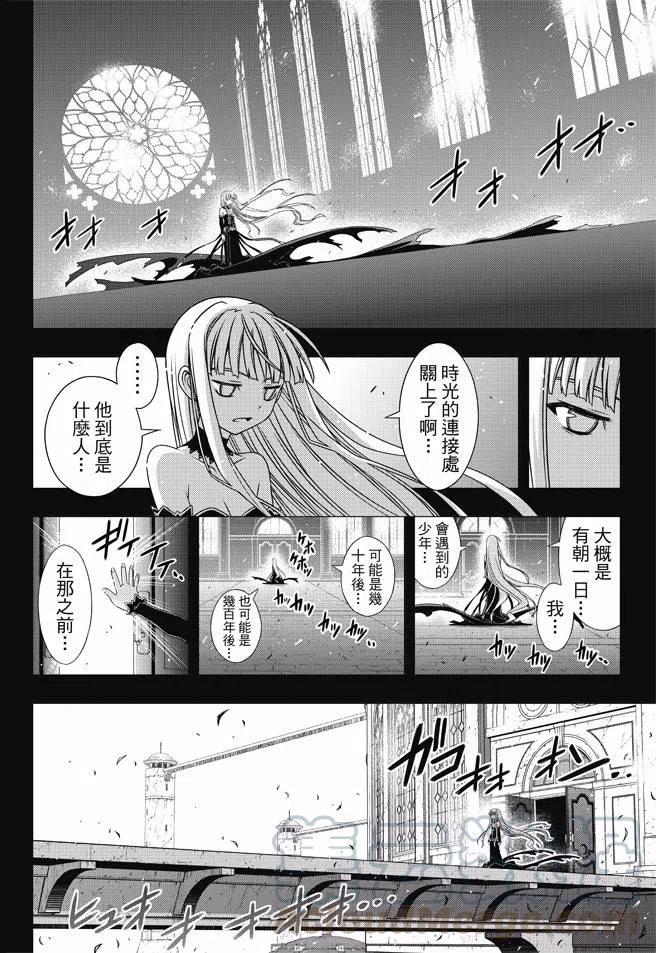 《UQ HOLDER！》第130回 第4页
