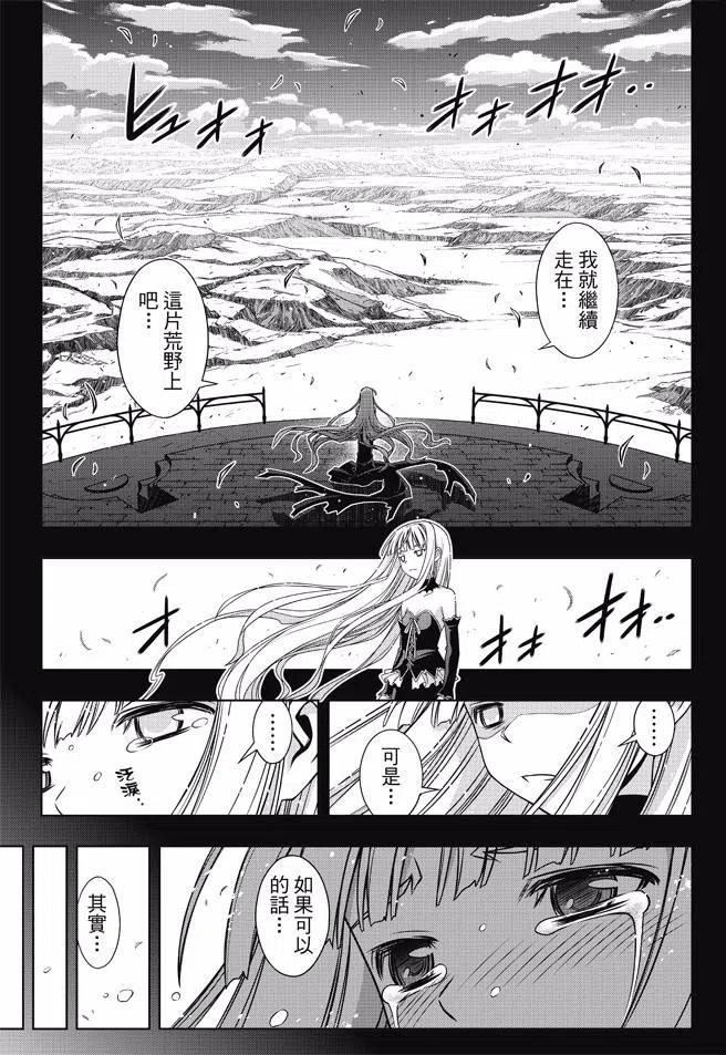 《UQ HOLDER！》第130回 第5页