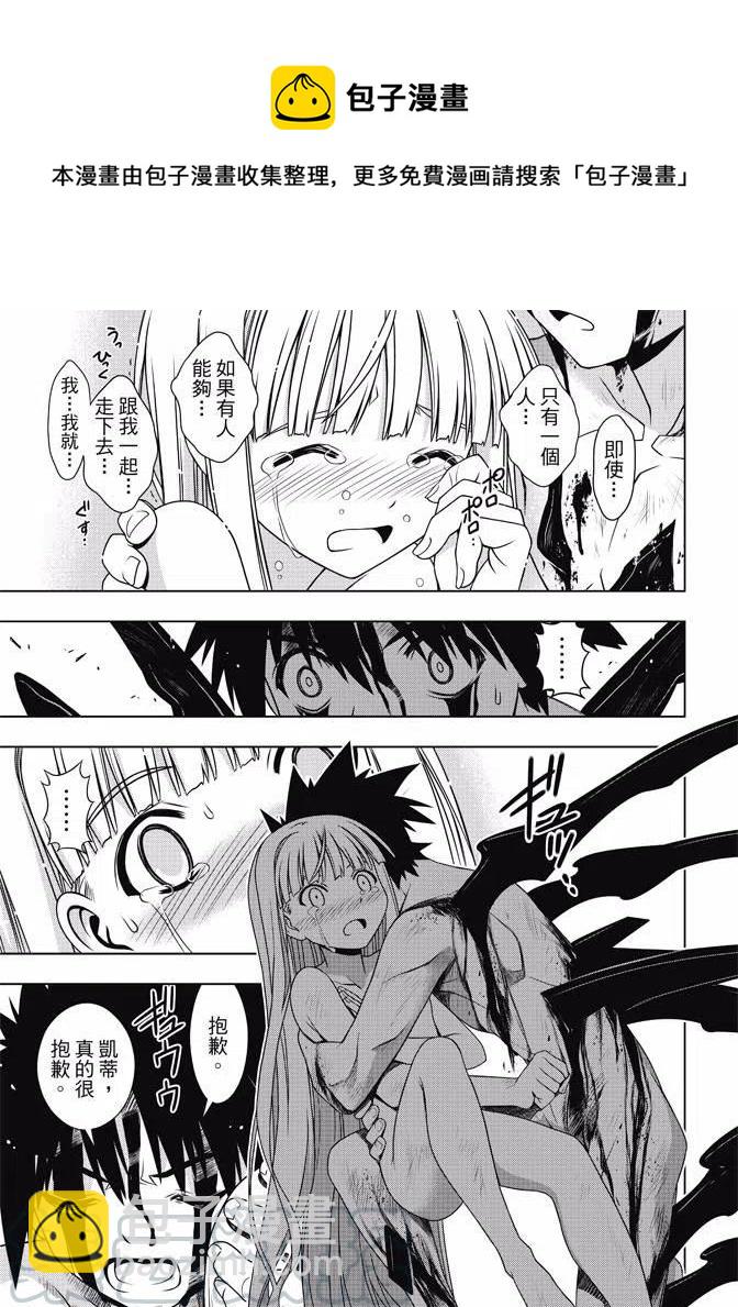 《UQ HOLDER！》第130回 第7页