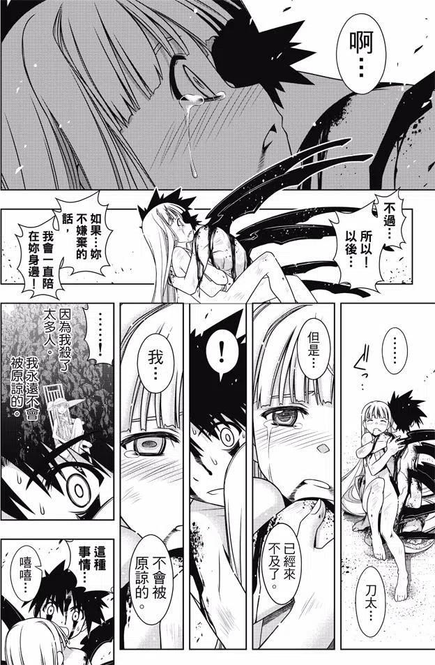 《UQ HOLDER！》第130回 第8页