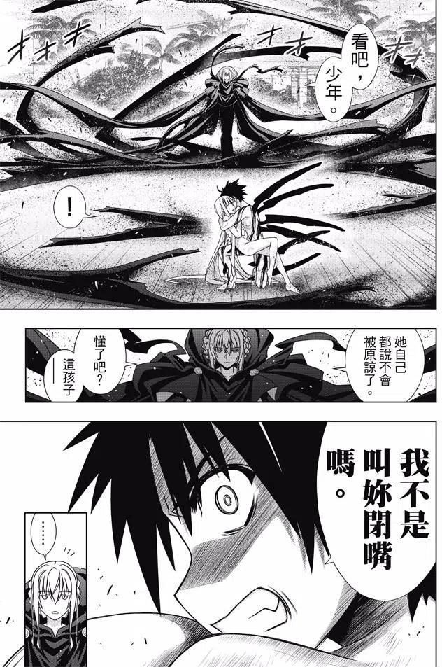 《UQ HOLDER！》第130回 第9页