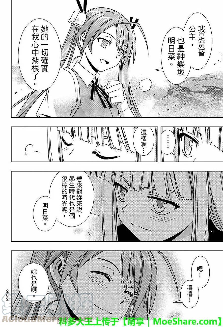 《UQ HOLDER！》第131回 公主的愿望与策略 第10页