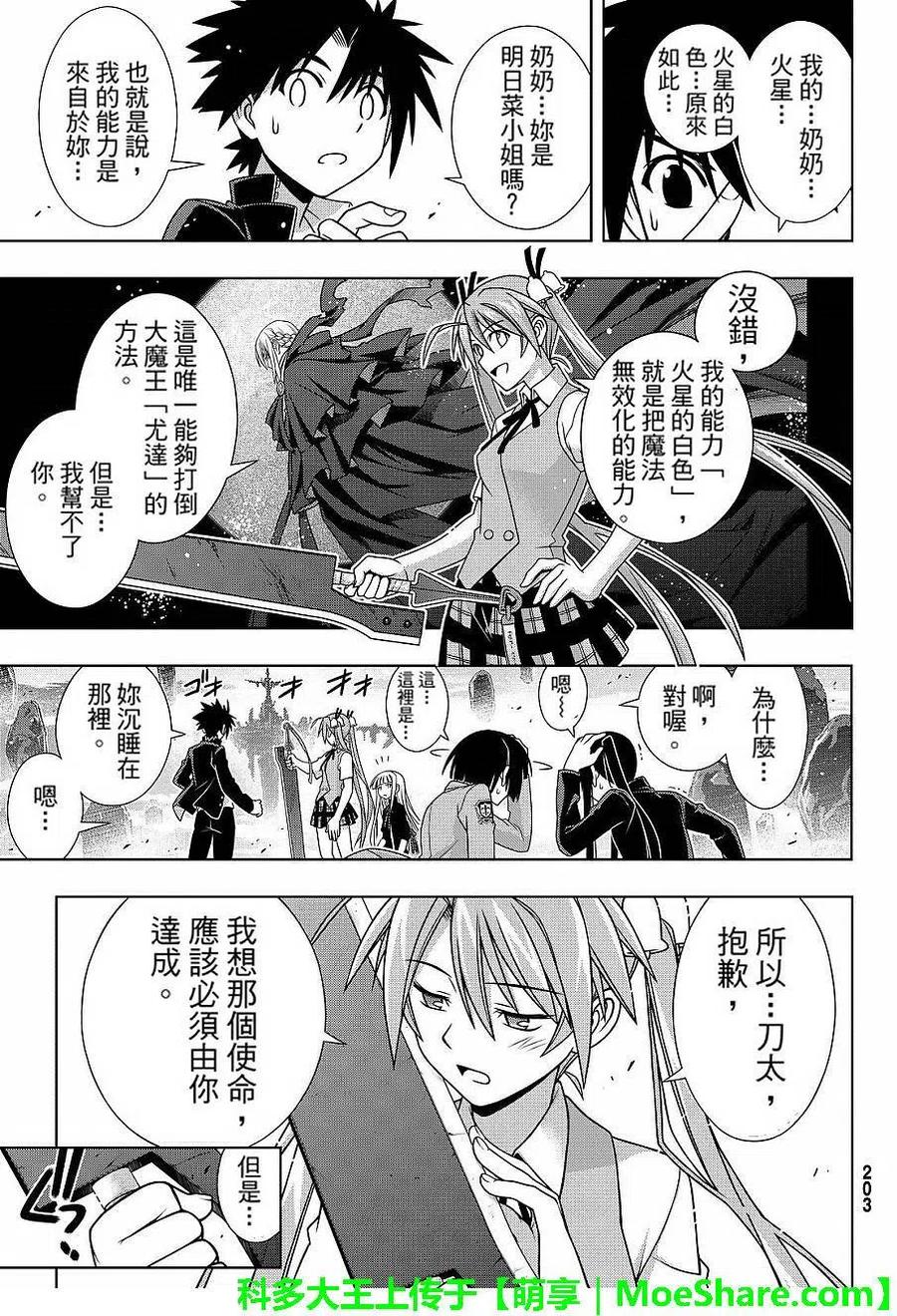 《UQ HOLDER！》第131回 公主的愿望与策略 第11页