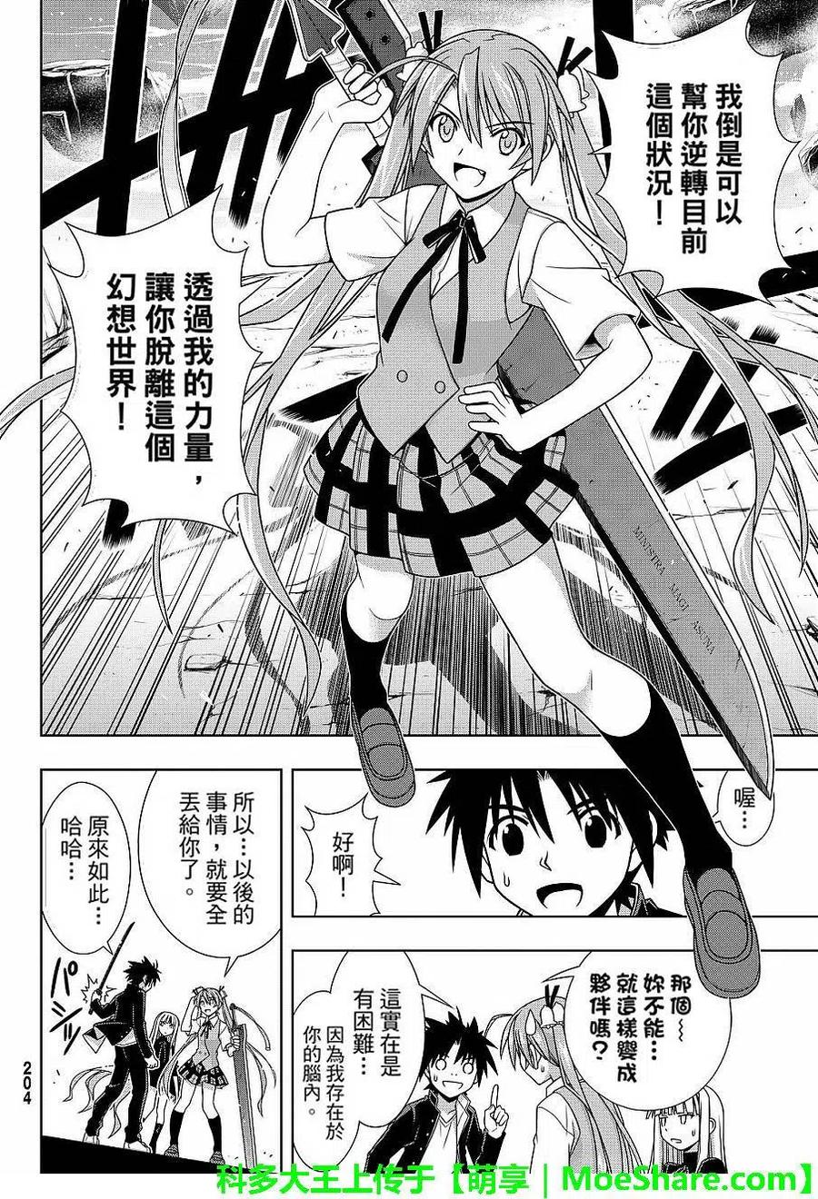《UQ HOLDER！》第131回 公主的愿望与策略 第12页