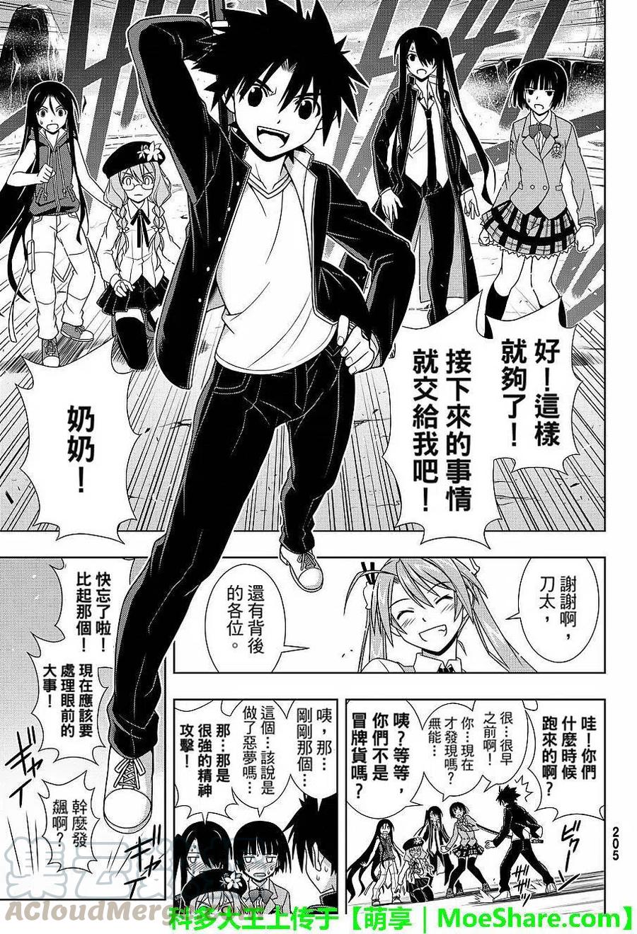 《UQ HOLDER！》第131回 公主的愿望与策略 第13页
