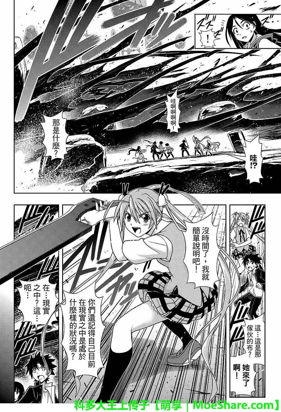 《UQ HOLDER！》第131回 公主的愿望与策略 第14页