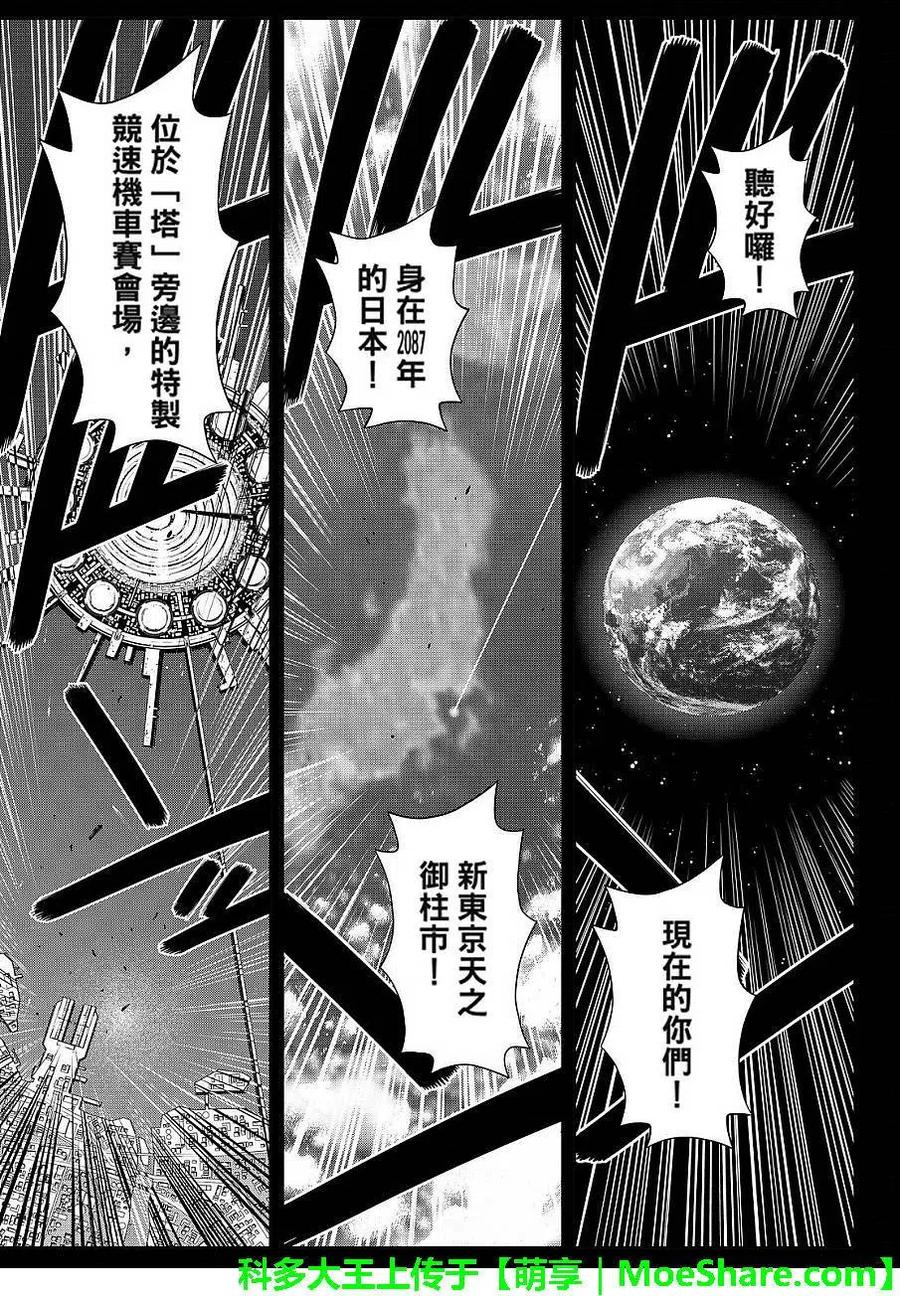 《UQ HOLDER！》第131回 公主的愿望与策略 第15页