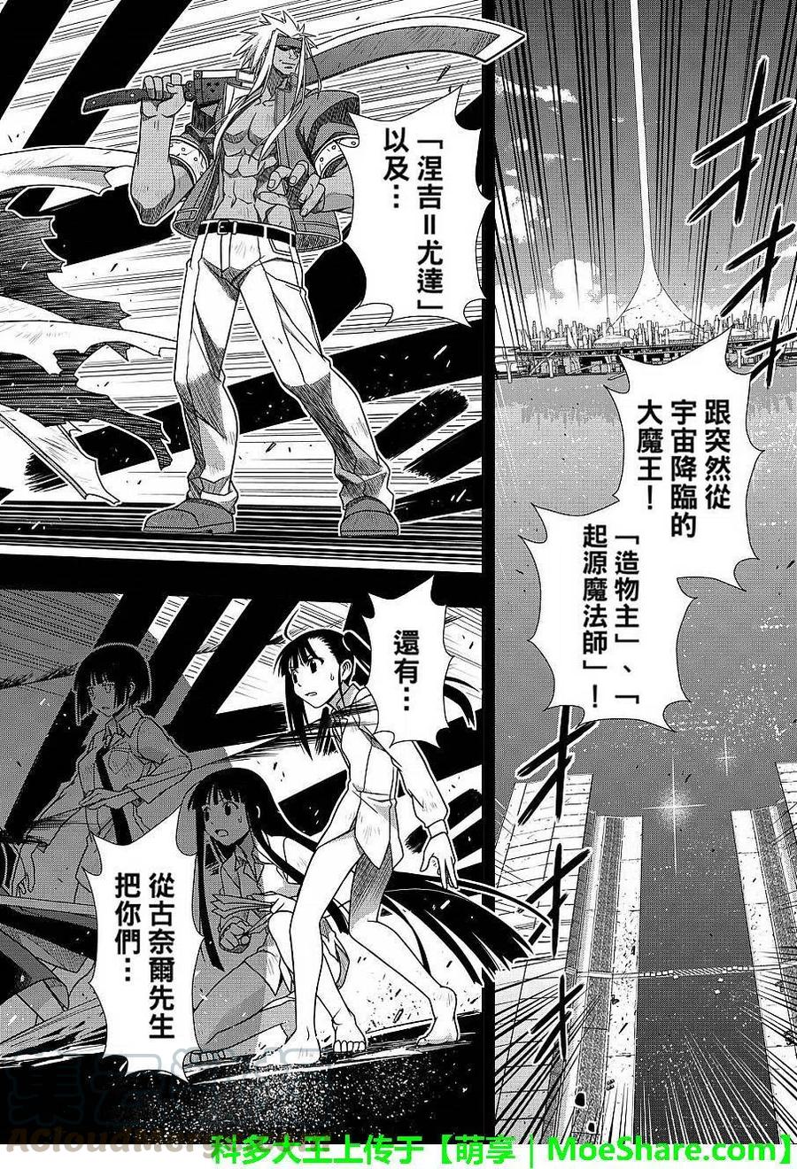 《UQ HOLDER！》第131回 公主的愿望与策略 第16页