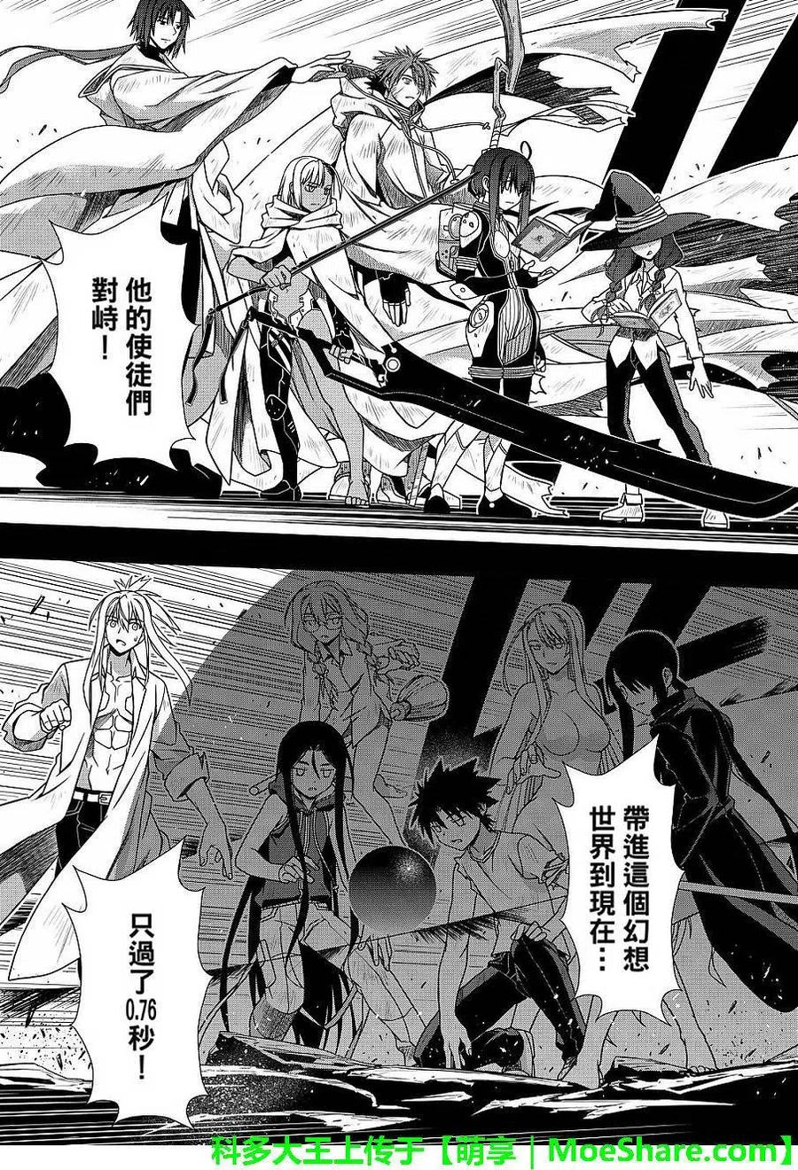 《UQ HOLDER！》第131回 公主的愿望与策略 第17页