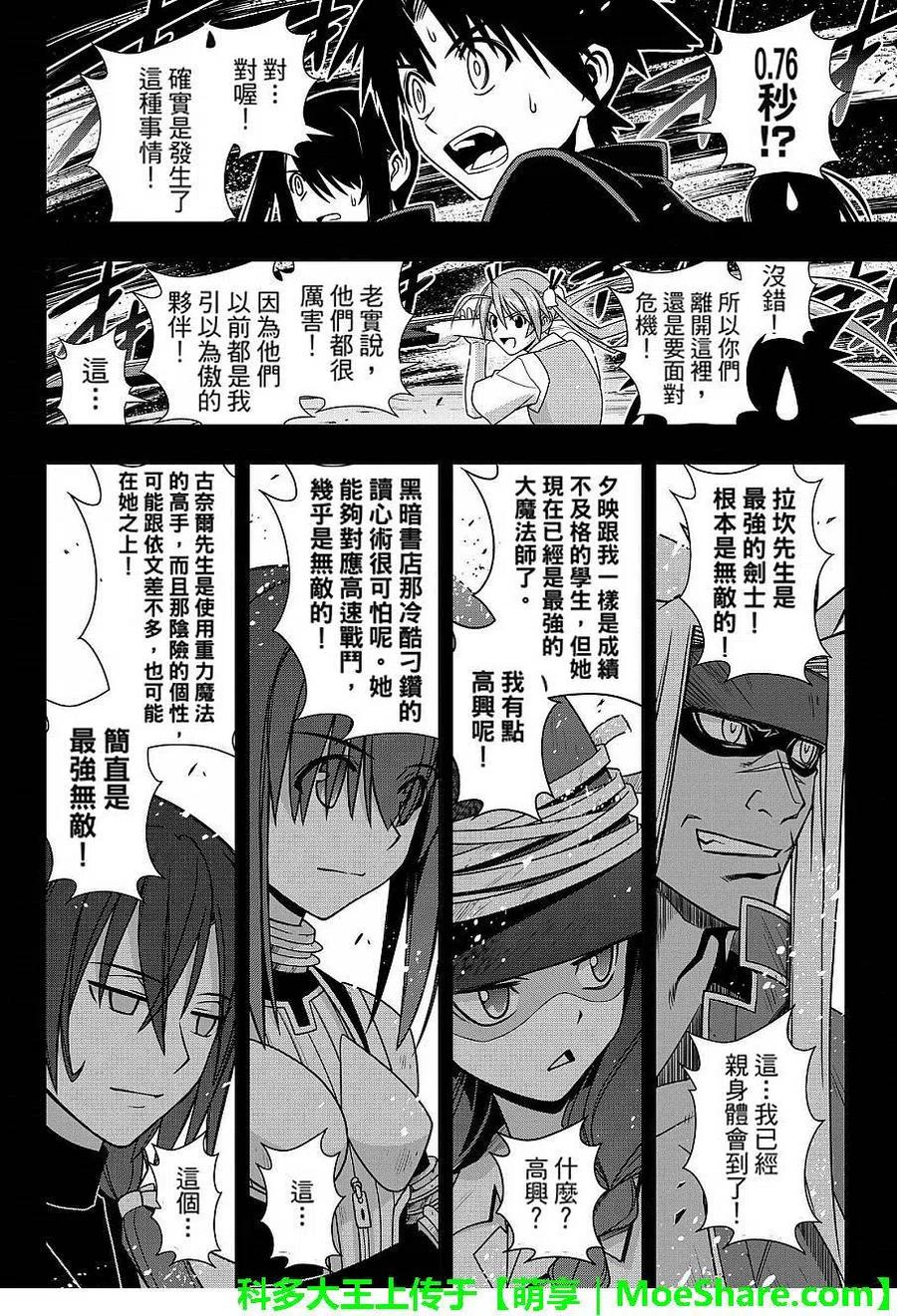 《UQ HOLDER！》第131回 公主的愿望与策略 第18页