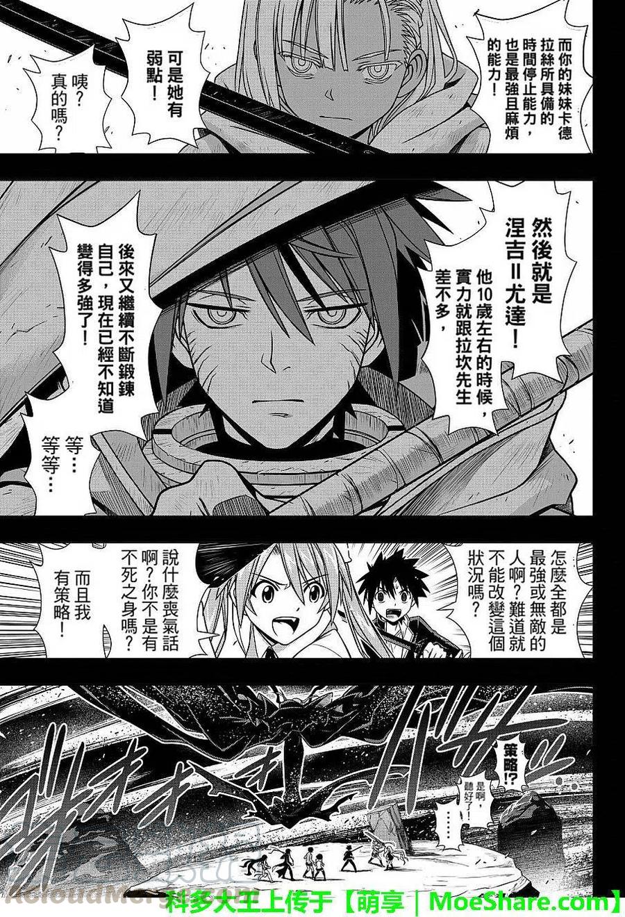 《UQ HOLDER！》第131回 公主的愿望与策略 第19页