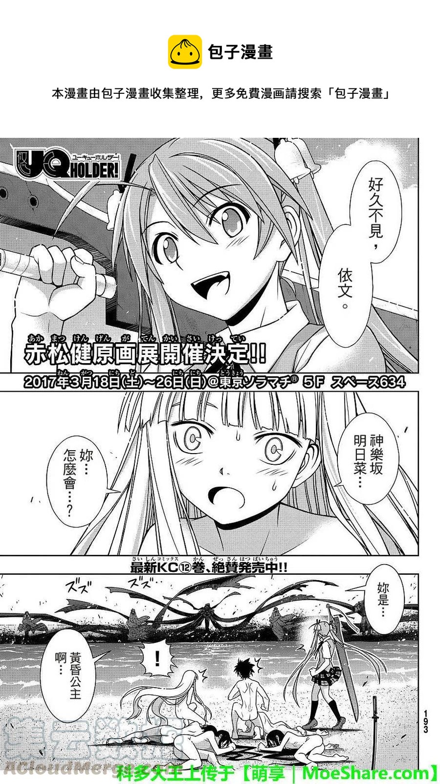 《UQ HOLDER！》第131回 公主的愿望与策略 第1页