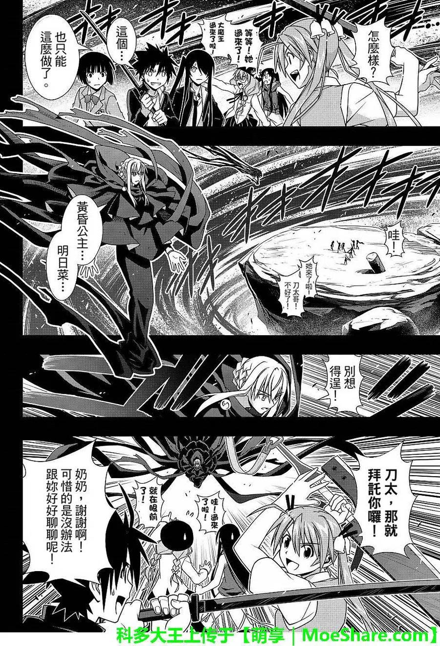 《UQ HOLDER！》第131回 公主的愿望与策略 第20页