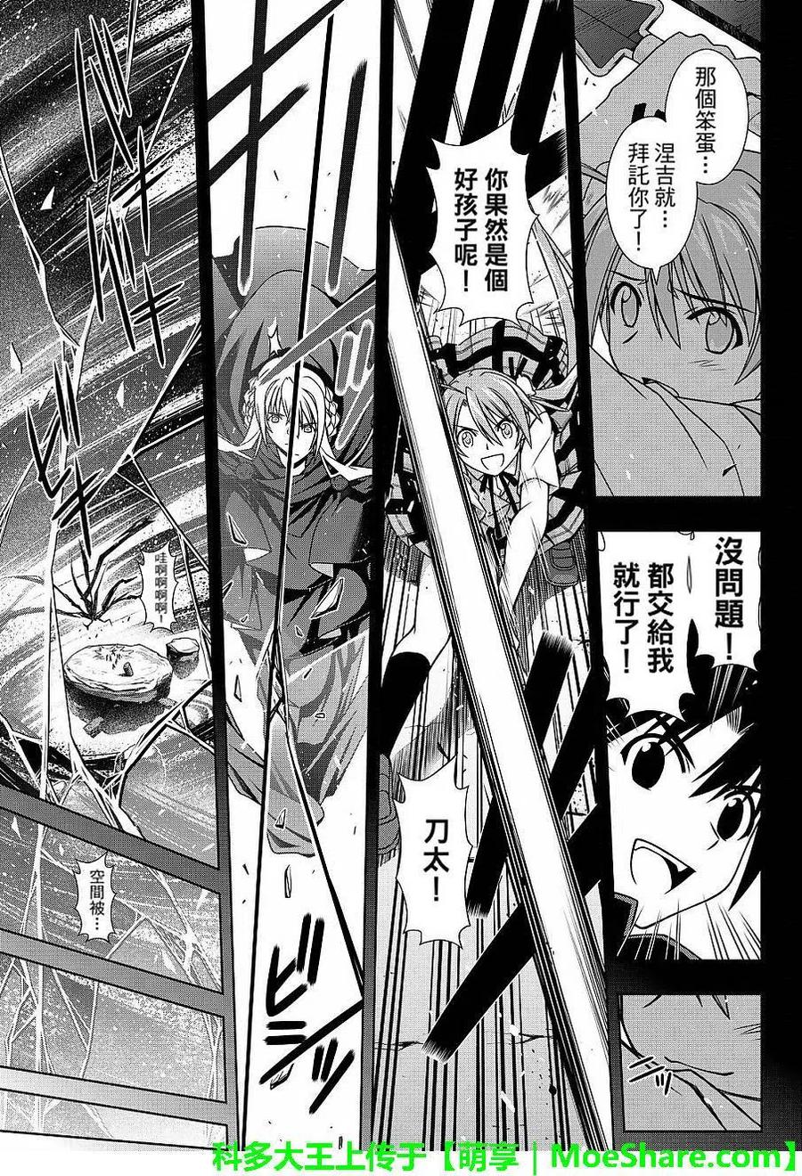 《UQ HOLDER！》第131回 公主的愿望与策略 第21页
