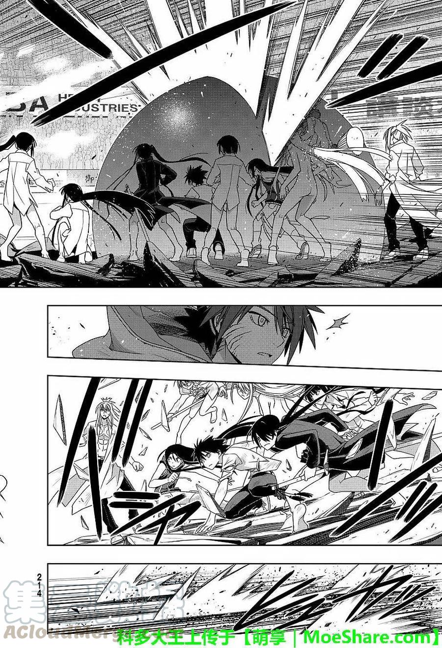 《UQ HOLDER！》第131回 公主的愿望与策略 第22页