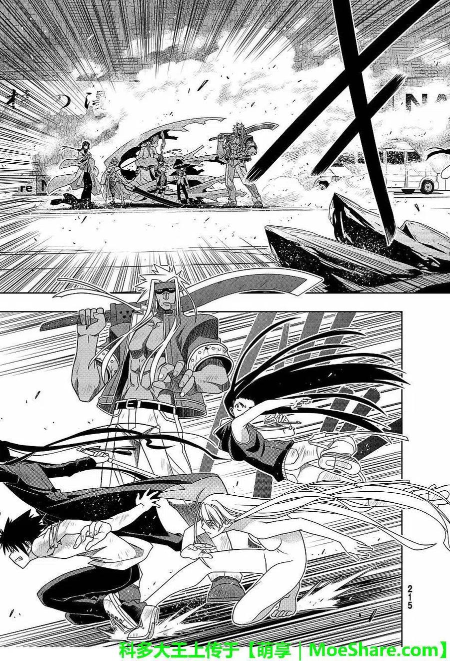 《UQ HOLDER！》第131回 公主的愿望与策略 第23页