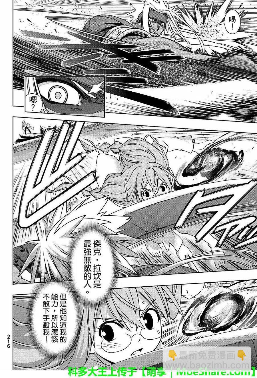 《UQ HOLDER！》第131回 公主的愿望与策略 第24页
