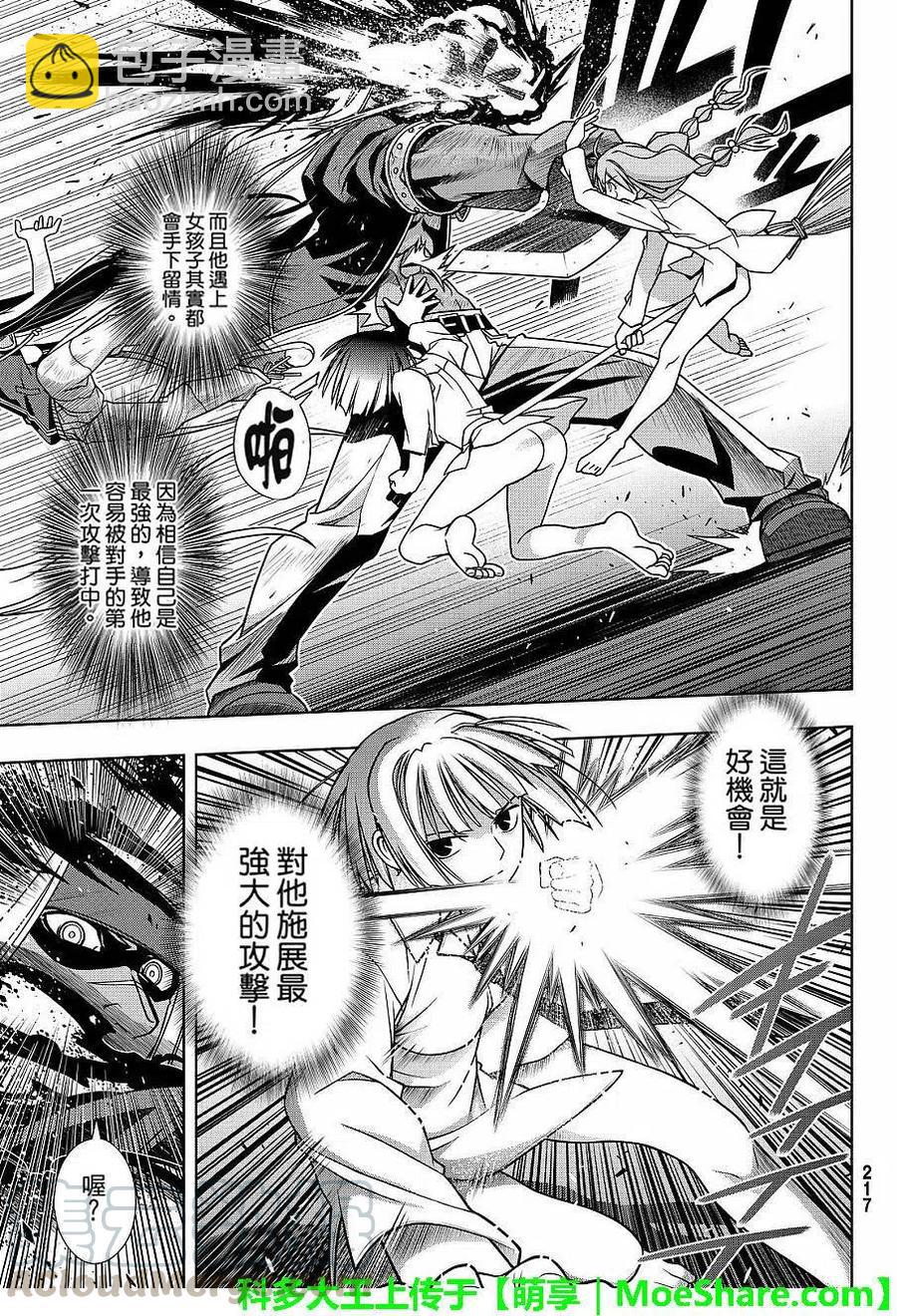 《UQ HOLDER！》第131回 公主的愿望与策略 第25页
