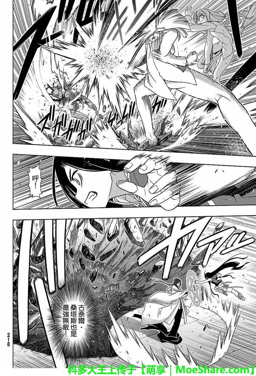 《UQ HOLDER！》第131回 公主的愿望与策略 第26页