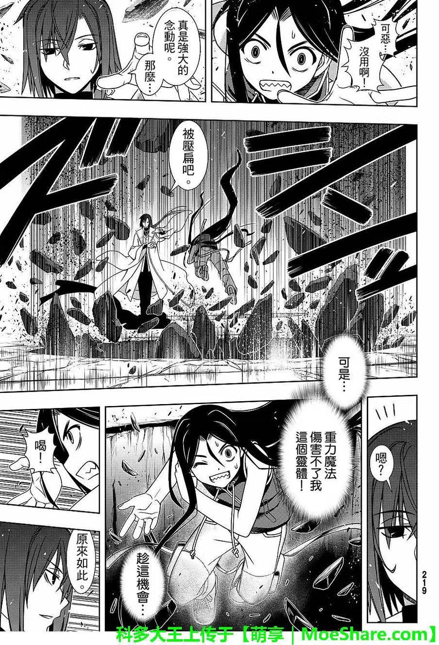 《UQ HOLDER！》第131回 公主的愿望与策略 第27页