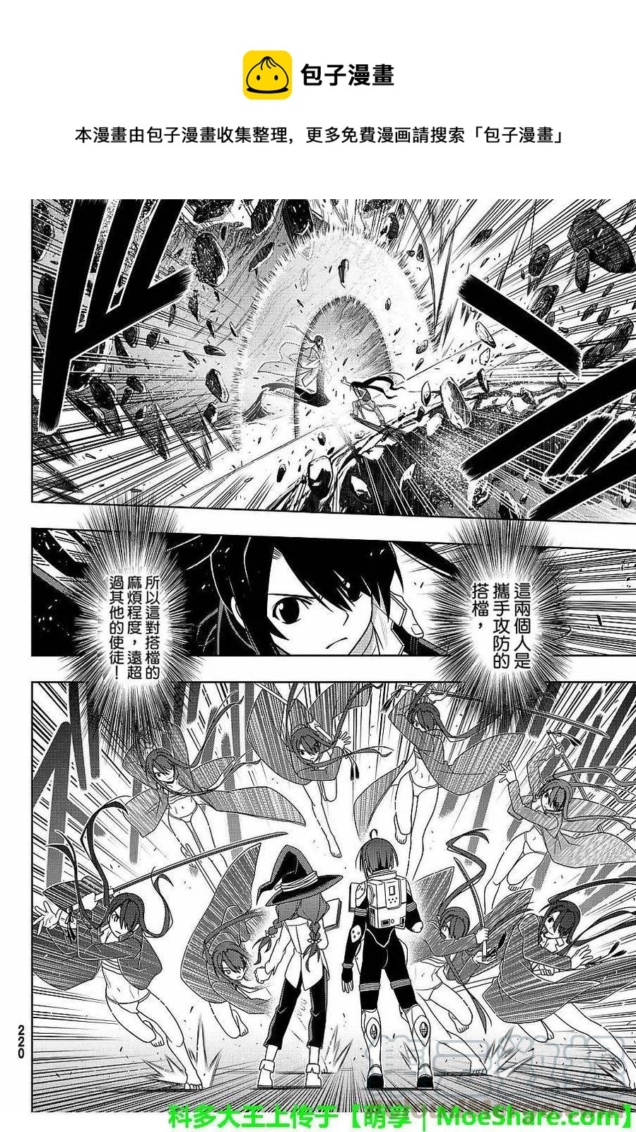 《UQ HOLDER！》第131回 公主的愿望与策略 第28页