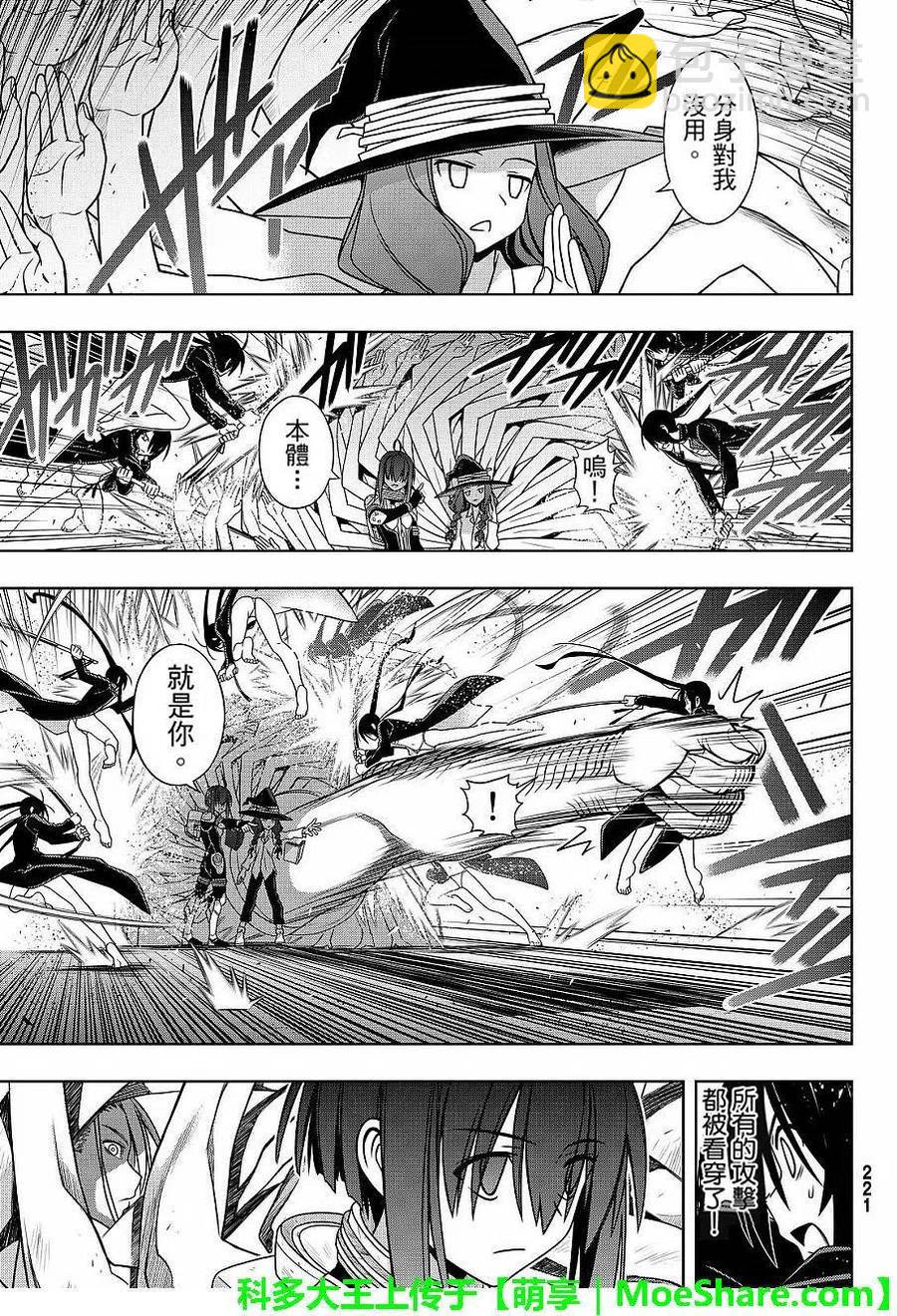 《UQ HOLDER！》第131回 公主的愿望与策略 第29页