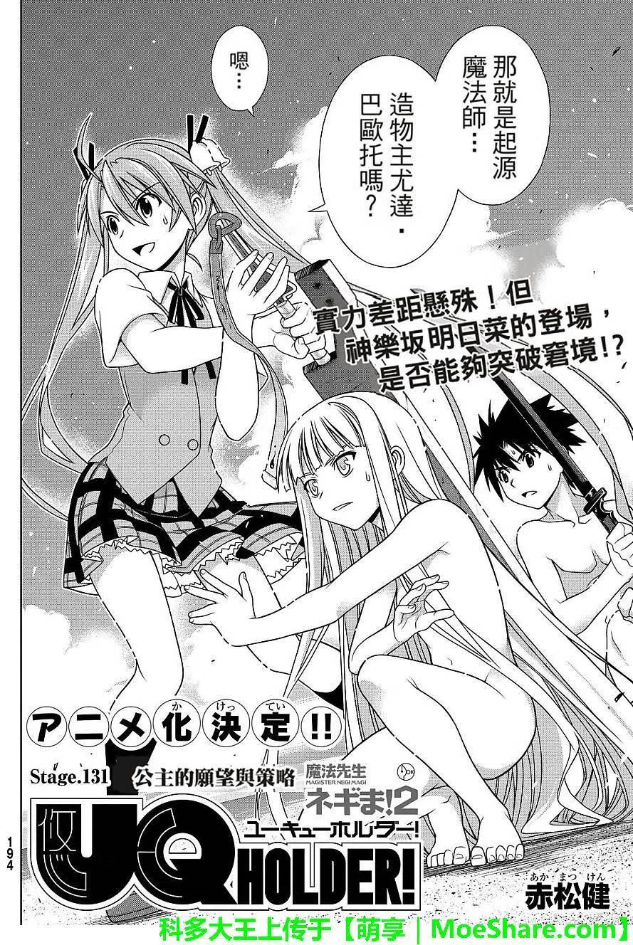 《UQ HOLDER！》第131回 公主的愿望与策略 第2页