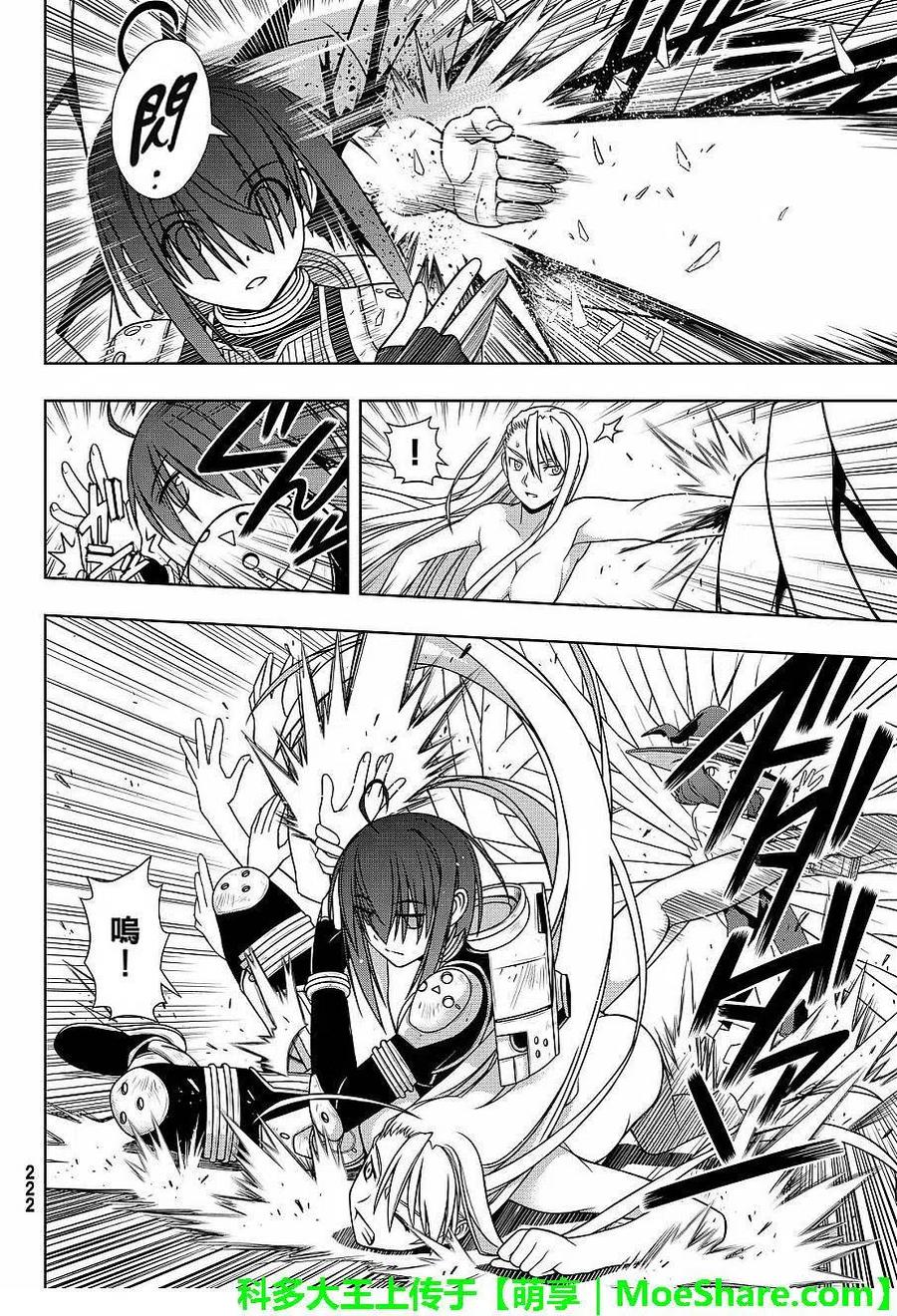 《UQ HOLDER！》第131回 公主的愿望与策略 第30页