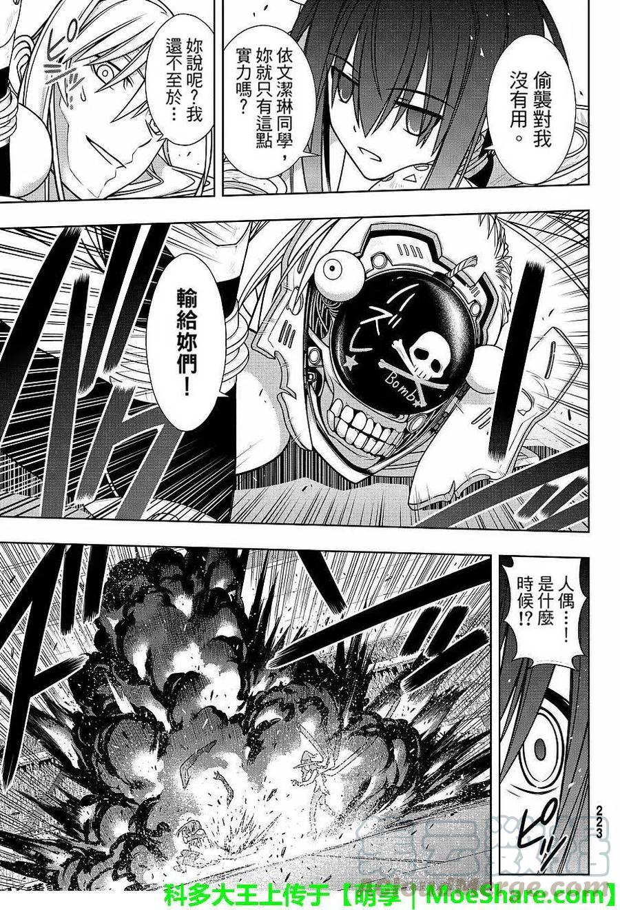 《UQ HOLDER！》第131回 公主的愿望与策略 第31页