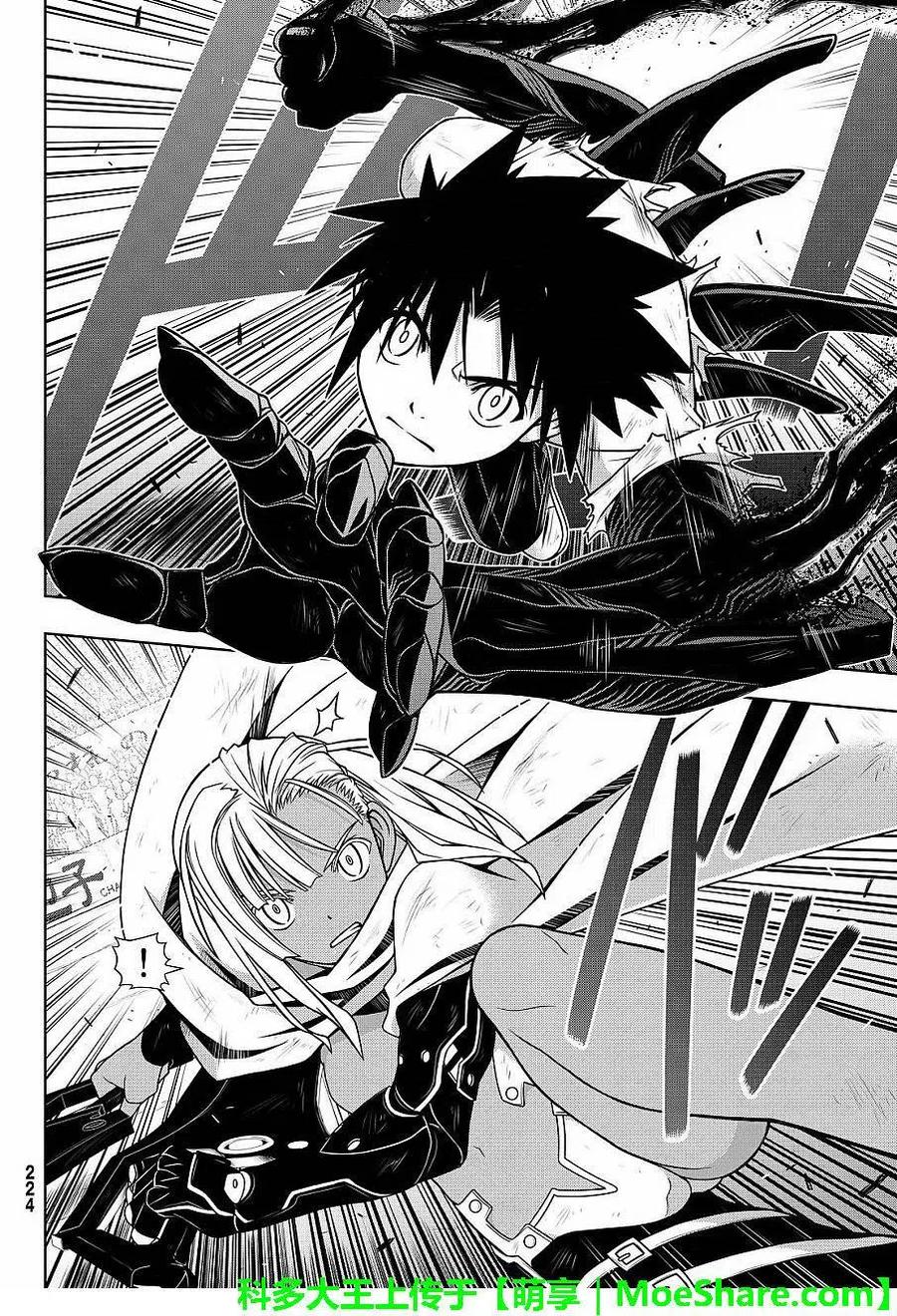 《UQ HOLDER！》第131回 公主的愿望与策略 第32页