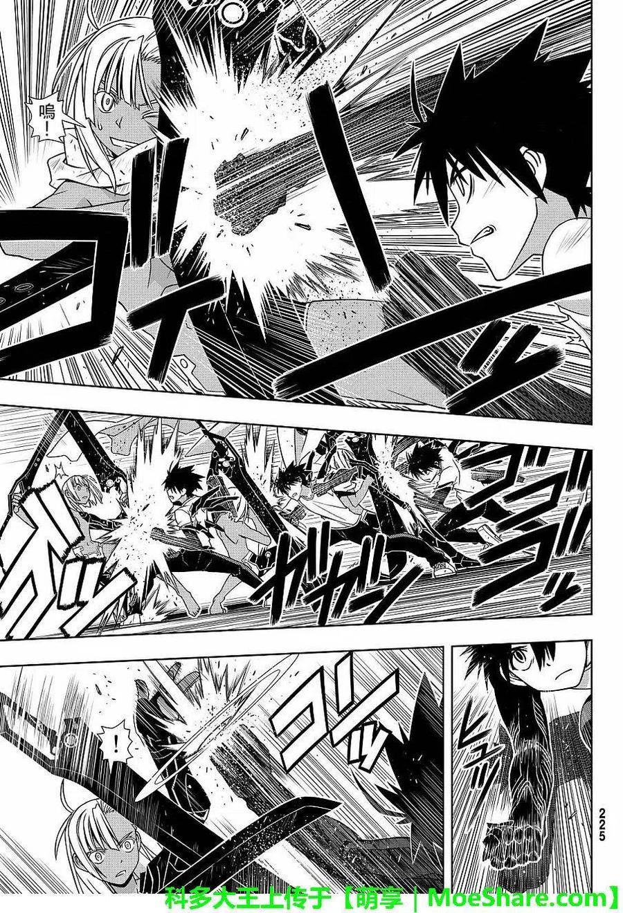 《UQ HOLDER！》第131回 公主的愿望与策略 第33页
