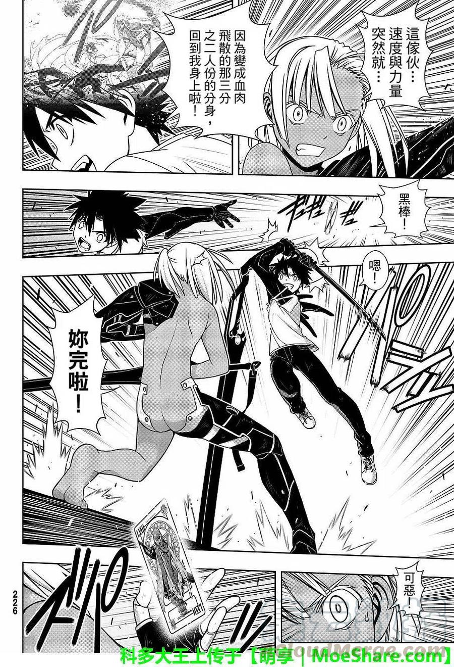 《UQ HOLDER！》第131回 公主的愿望与策略 第34页
