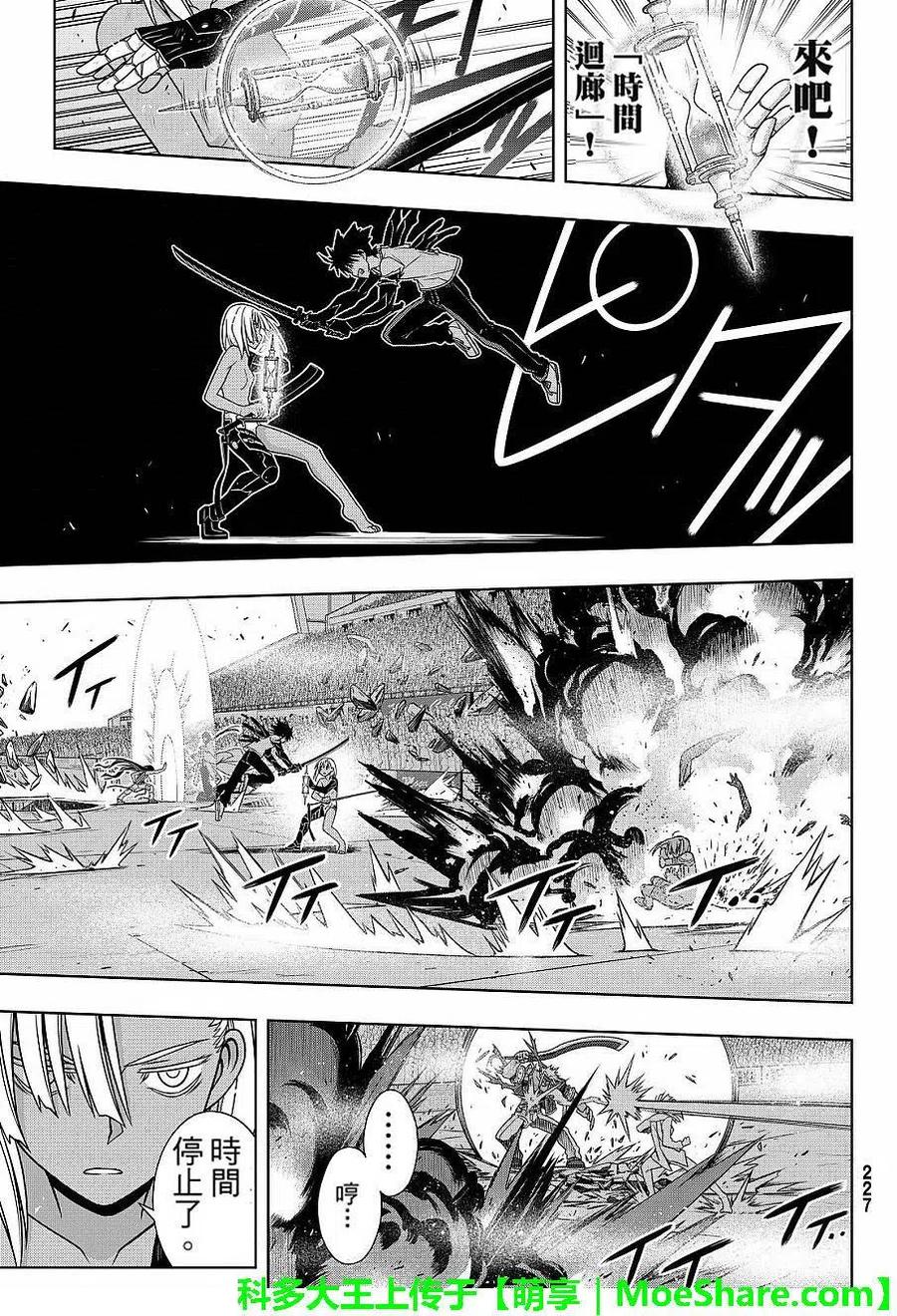 《UQ HOLDER！》第131回 公主的愿望与策略 第35页