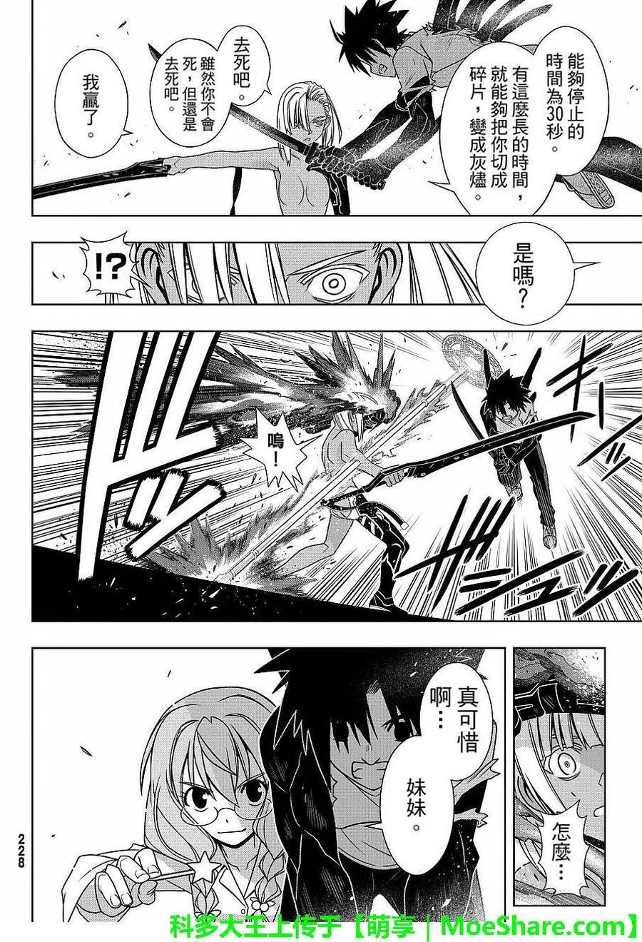 《UQ HOLDER！》第131回 公主的愿望与策略 第36页