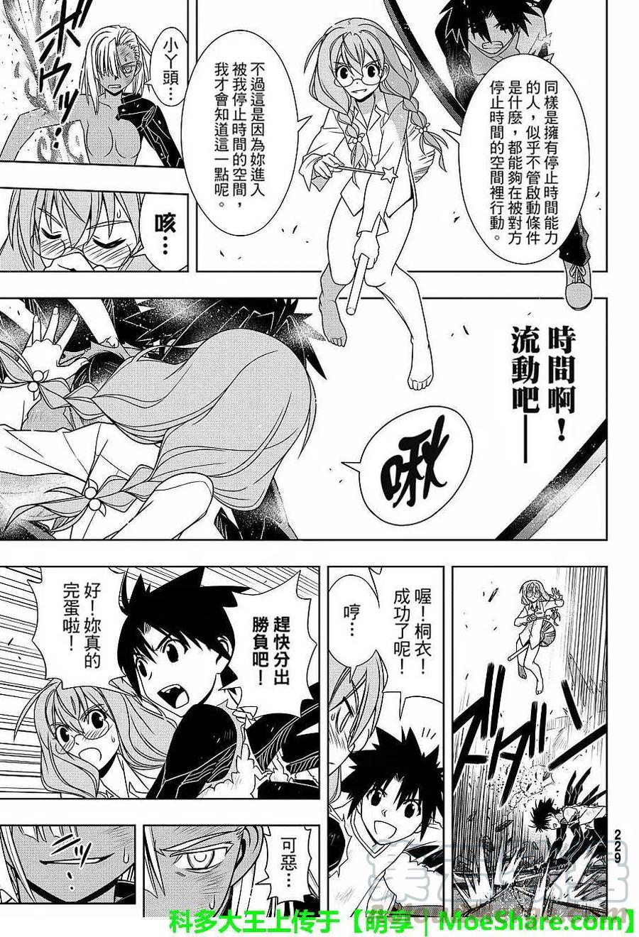 《UQ HOLDER！》第131回 公主的愿望与策略 第37页