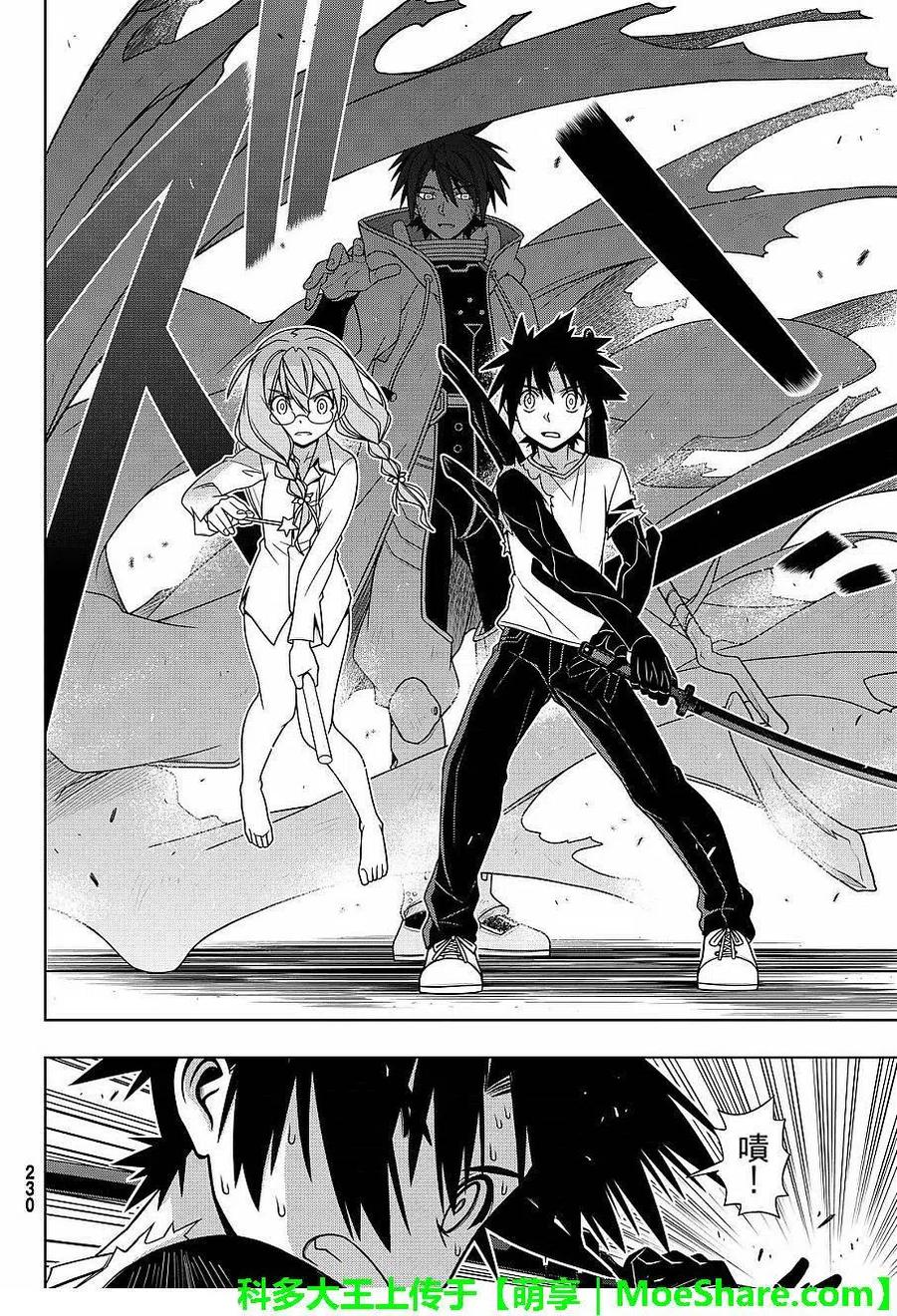 《UQ HOLDER！》第131回 公主的愿望与策略 第38页