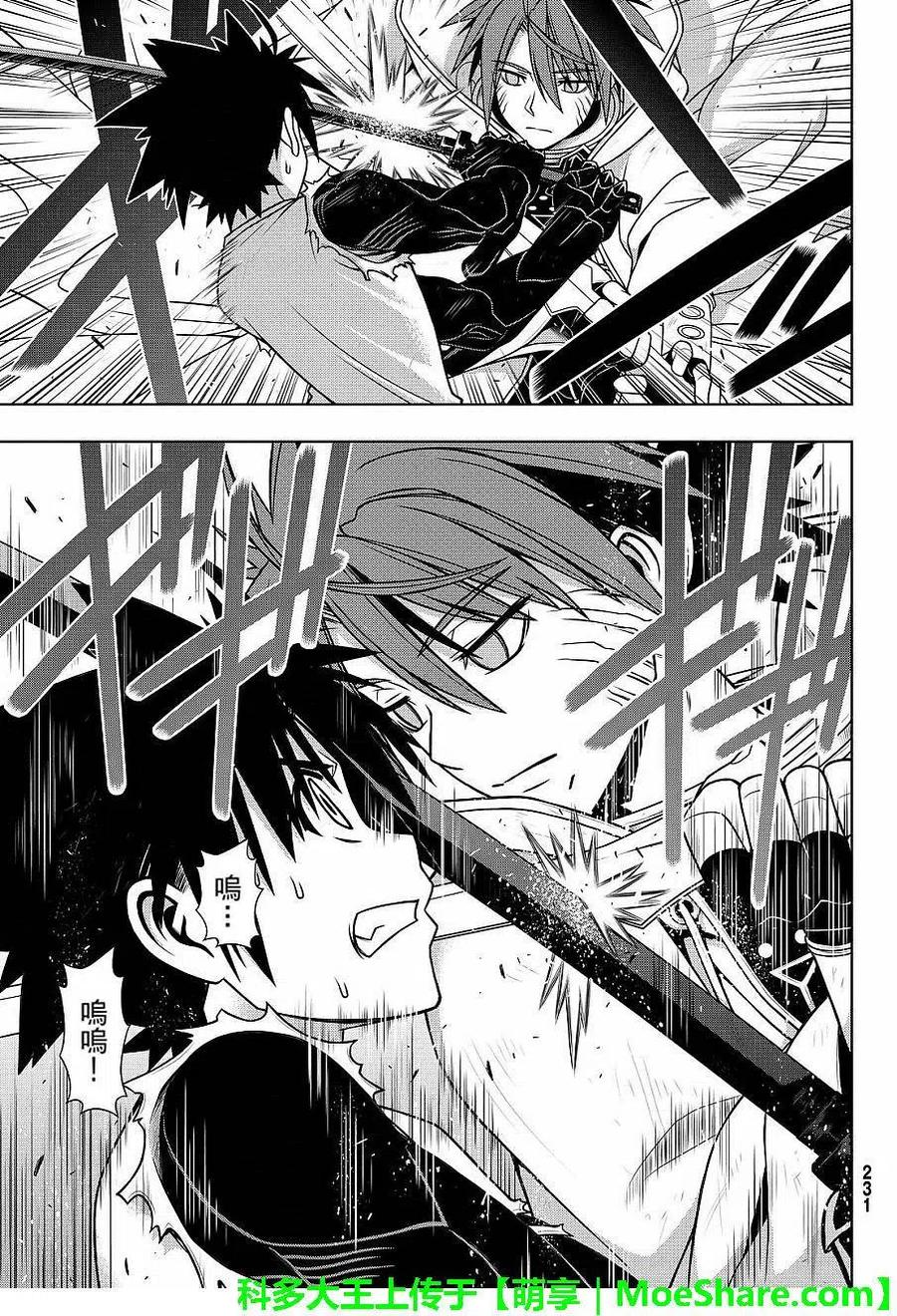 《UQ HOLDER！》第131回 公主的愿望与策略 第39页