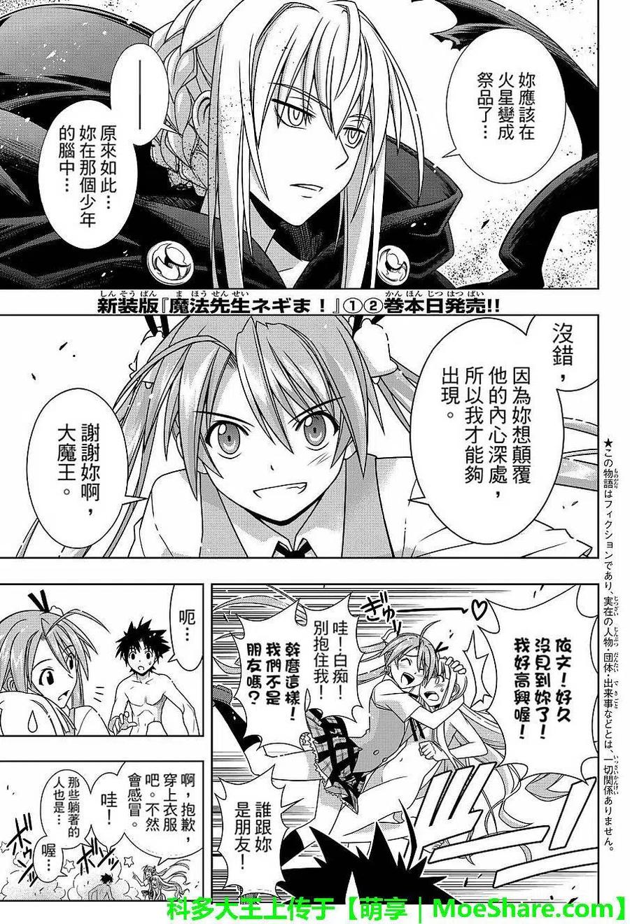 《UQ HOLDER！》第131回 公主的愿望与策略 第3页