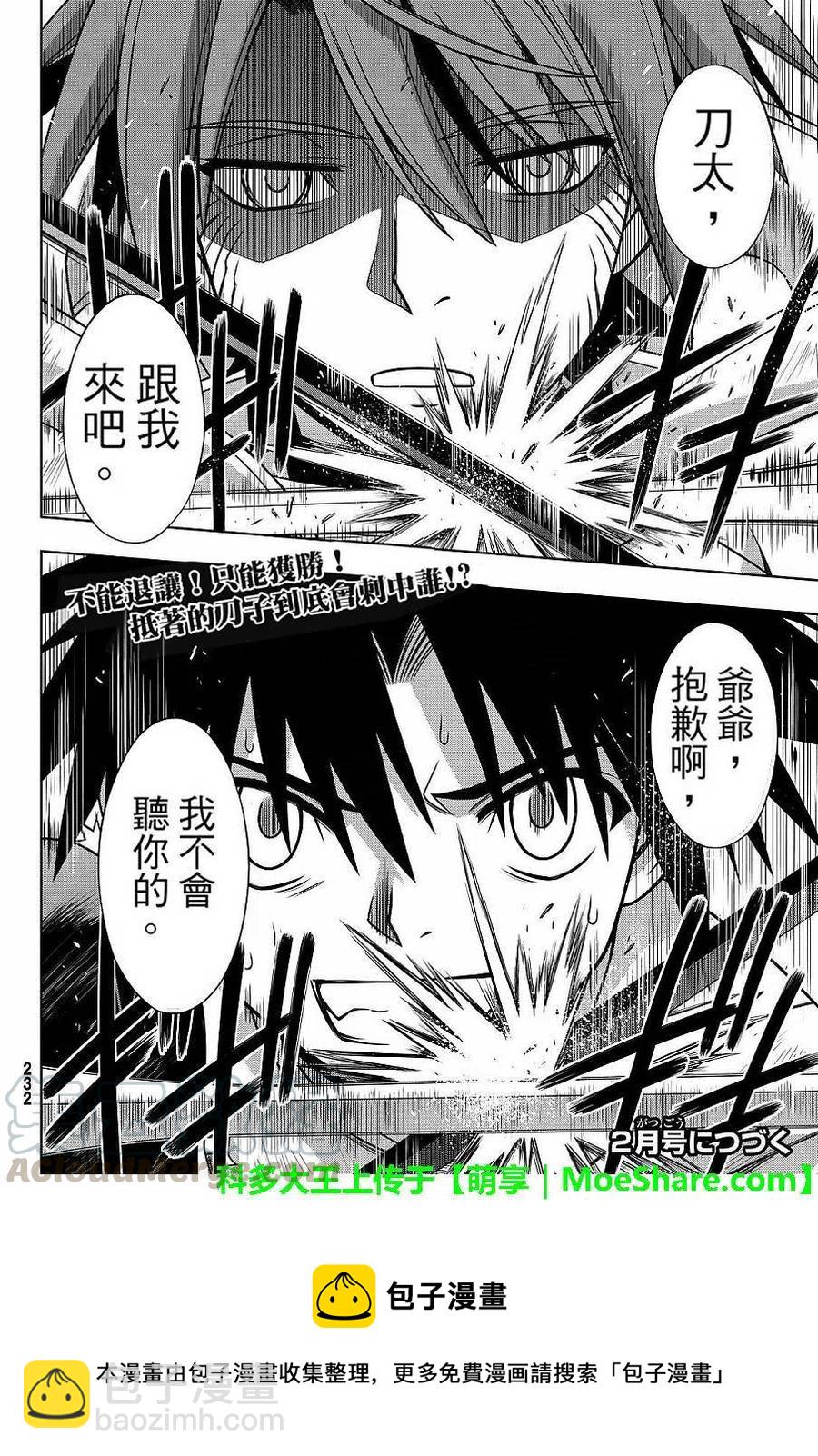 《UQ HOLDER！》第131回 公主的愿望与策略 第40页