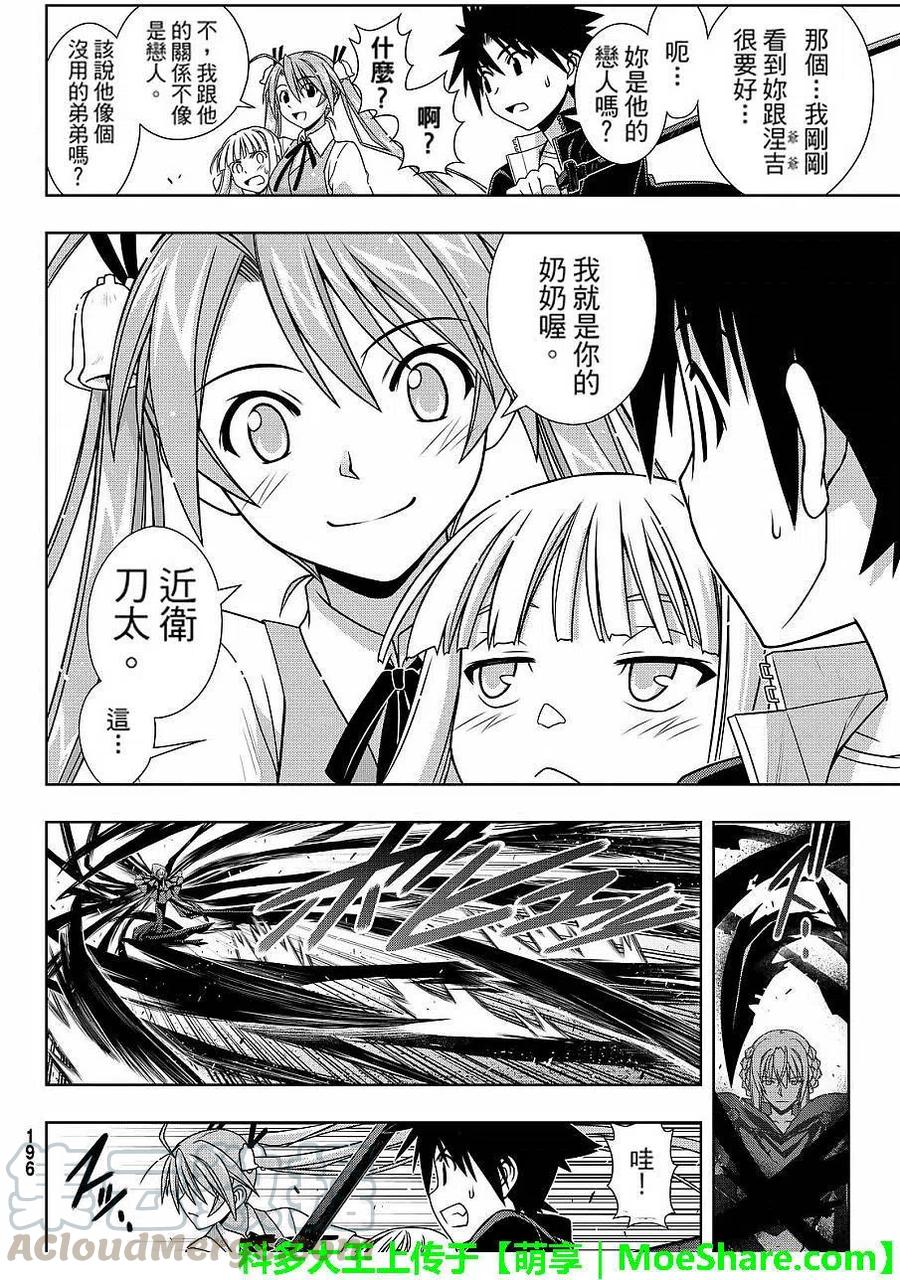 《UQ HOLDER！》第131回 公主的愿望与策略 第4页