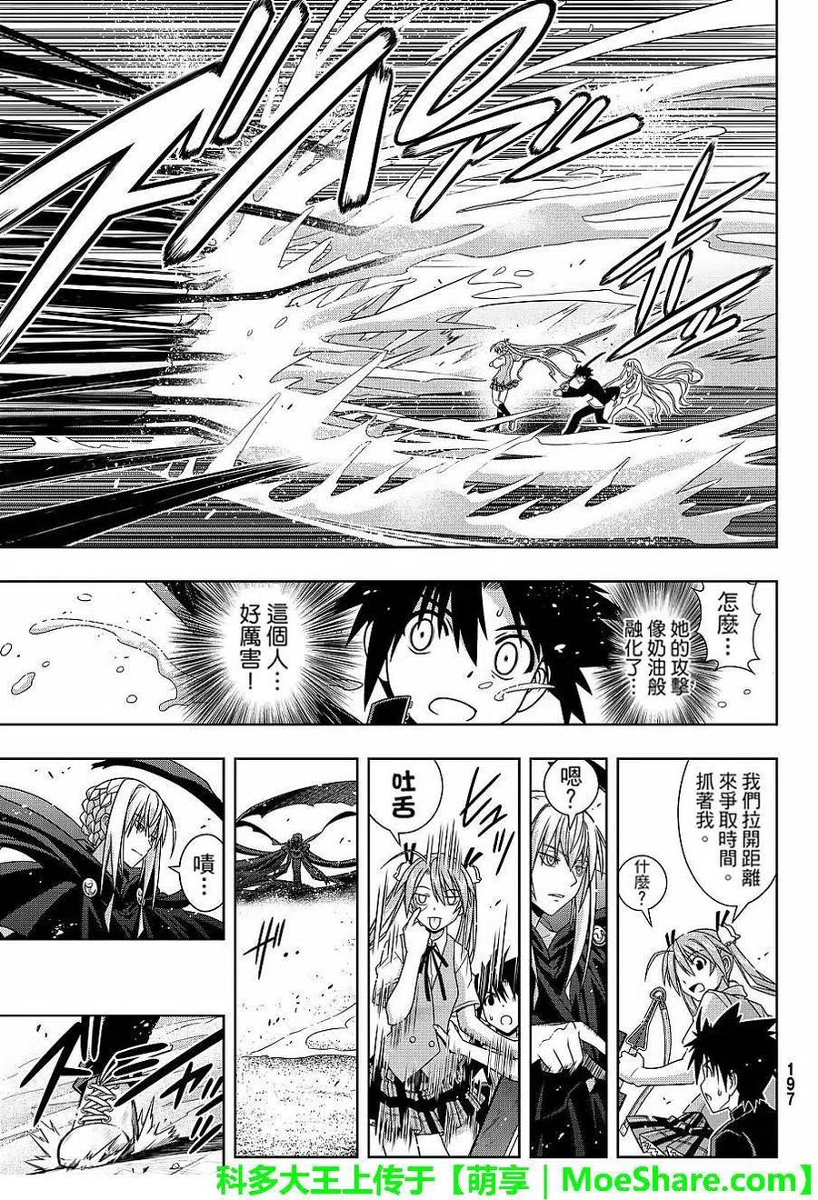 《UQ HOLDER！》第131回 公主的愿望与策略 第5页