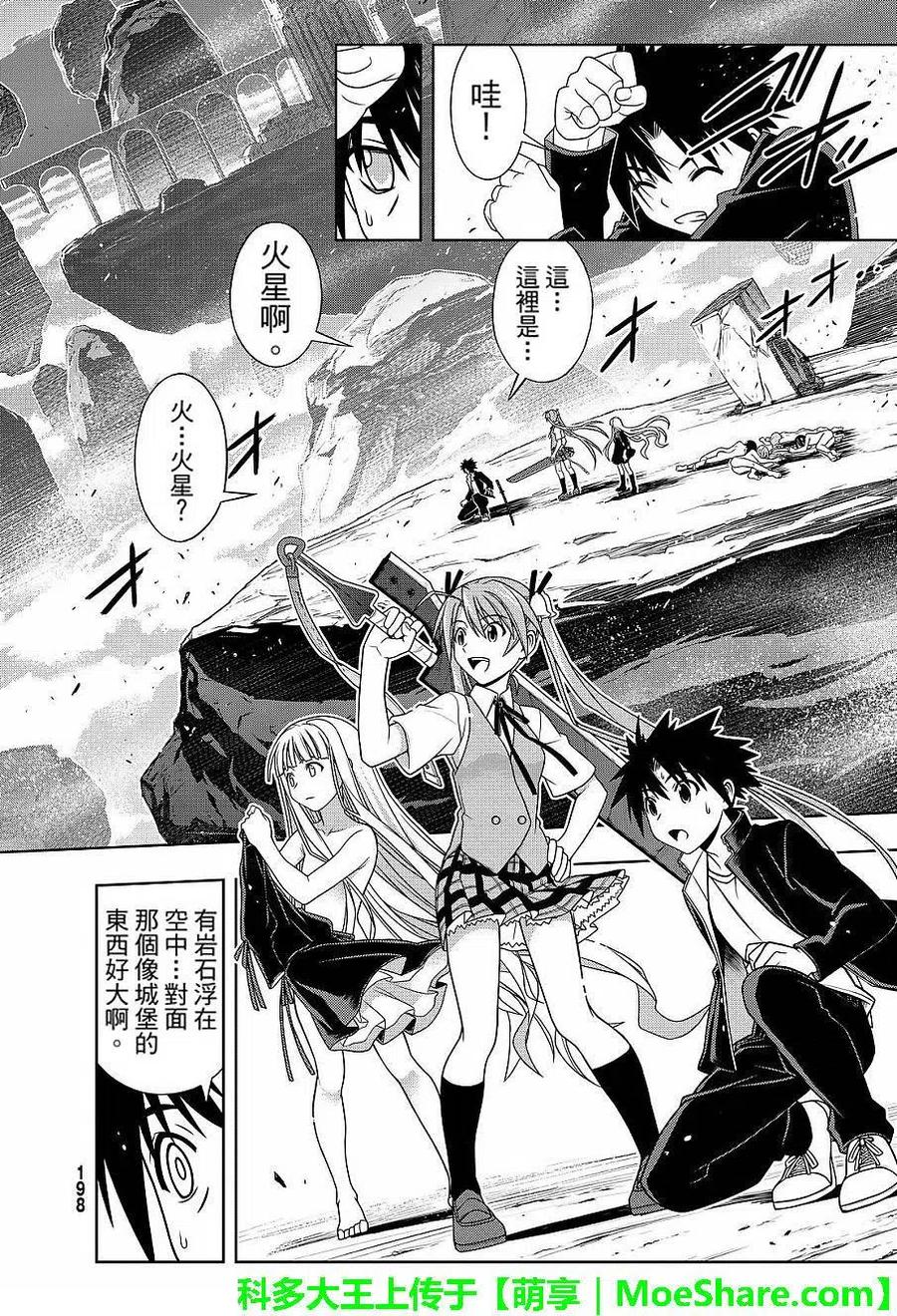 《UQ HOLDER！》第131回 公主的愿望与策略 第6页