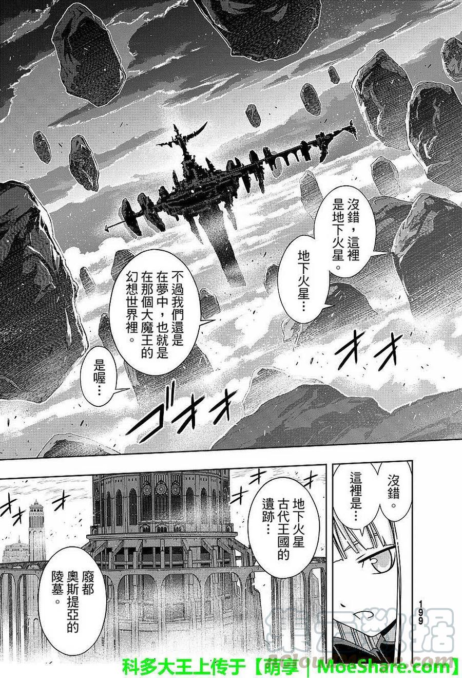 《UQ HOLDER！》第131回 公主的愿望与策略 第7页
