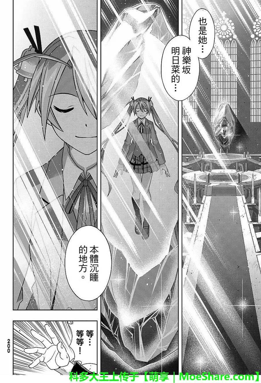 《UQ HOLDER！》第131回 公主的愿望与策略 第8页