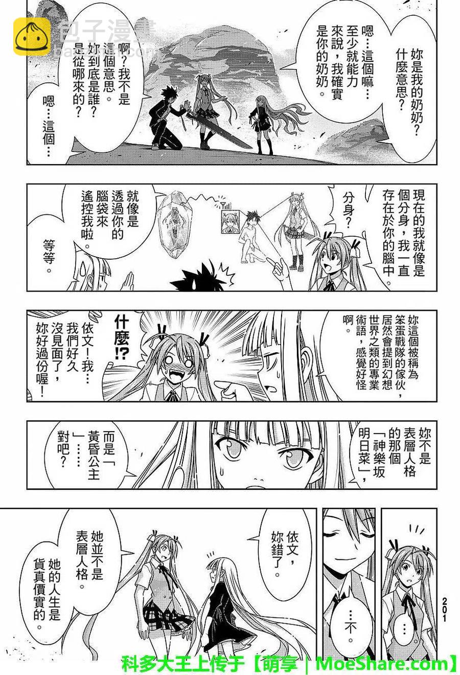 《UQ HOLDER！》第131回 公主的愿望与策略 第9页
