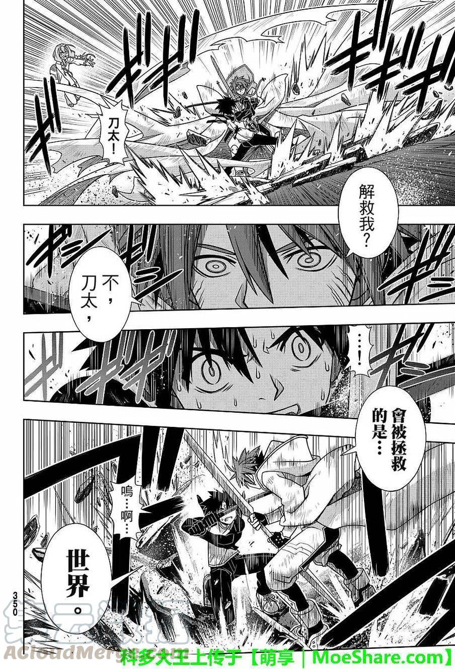 《UQ HOLDER！》第132回 第10页